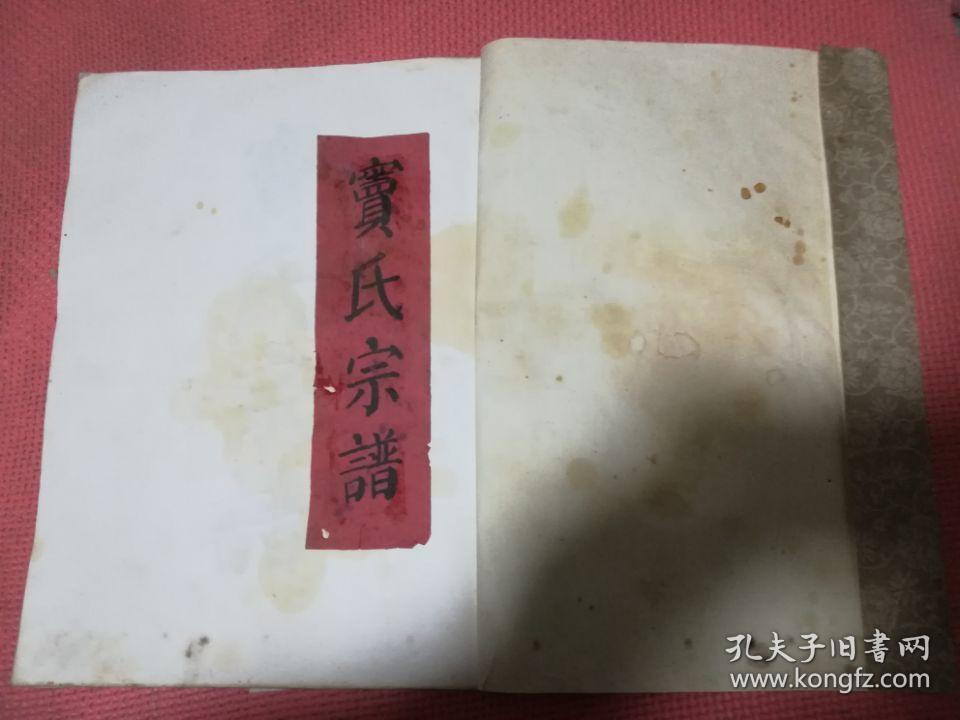 窦氏族谱窦氏宗谱江苏省赣榆县窦氏族谱五桂堂窦氏族谱手写族谱500元