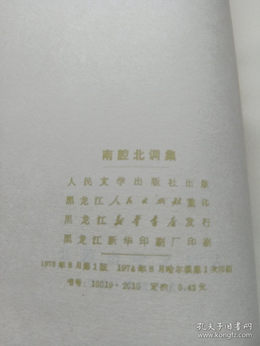什么腔北调的成语_成语故事图片(3)