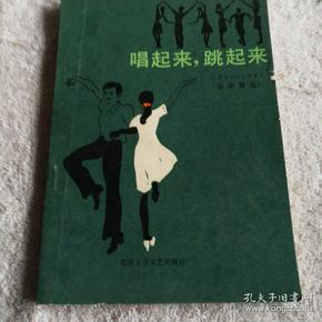 唱起来,跳起来