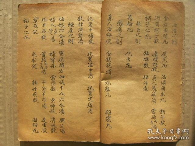 正文存补益之剂表发之剂攻理之剂共5叶,通窍活血汤方-血府逐瘀汤方-隔