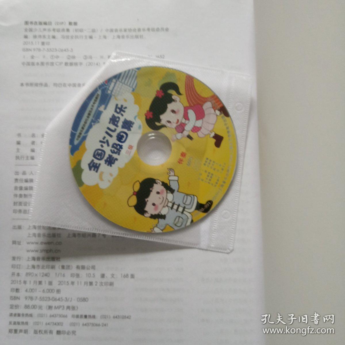 少儿声乐考级曲谱_少儿声乐考级证书图片(5)