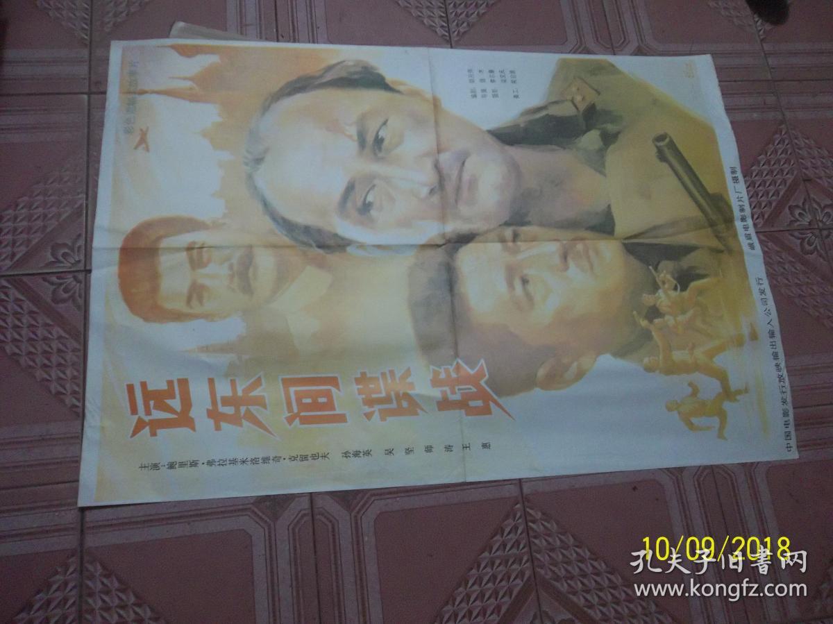 电影海报:远东间谍战(1开)