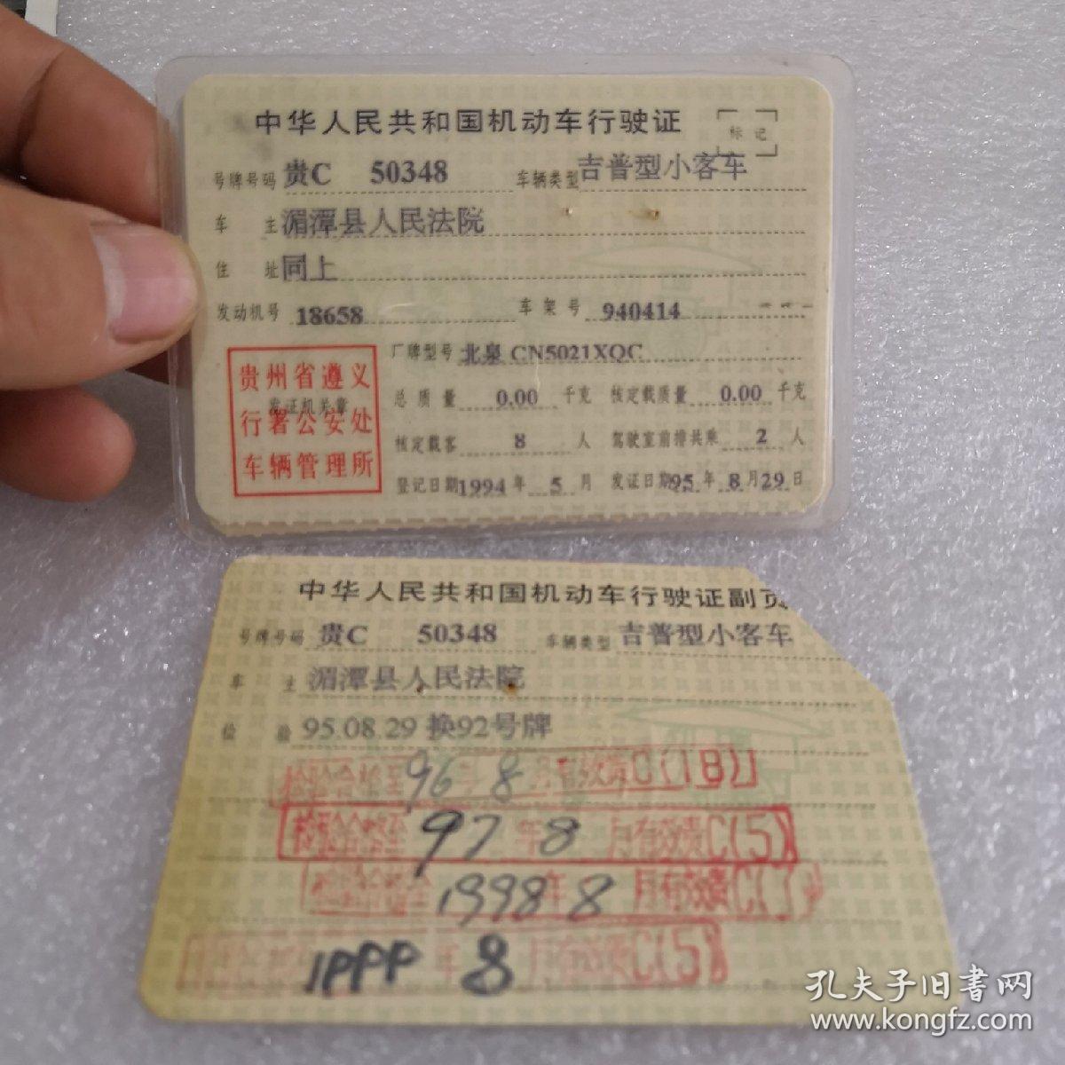 武汉轻型汽车制造总厂产品合格证 重庆专用汽车制造总厂合格证 中华
