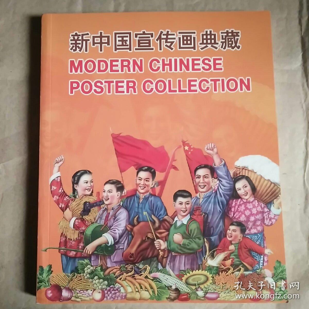 新中国宣传画