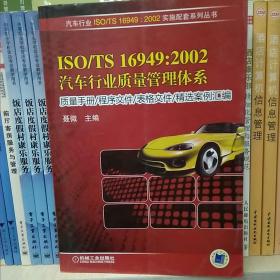 汽车行业质量管理体系解读和实施 IATF 16949