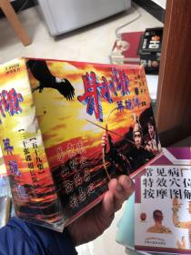 83版射雕英雄传 全集 (第一部;铁血丹心1-19集