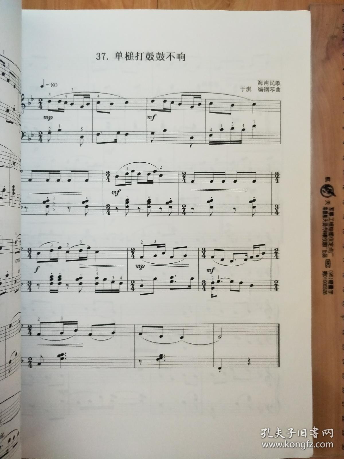 中国民歌钢琴曲集汉族卷
