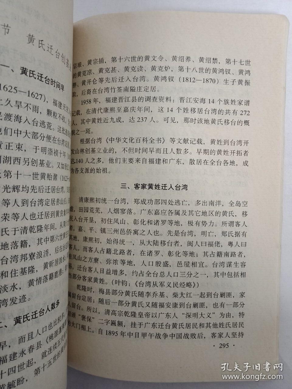 《江夏黄氏研究》稀缺本,里面有黄姓起源,得姓来历,黄香家族,金华黄氏