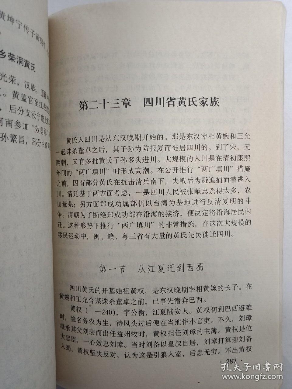 【真的是一本好书】《江夏黄氏研究》稀缺本,里面有黄姓起源,得姓来历