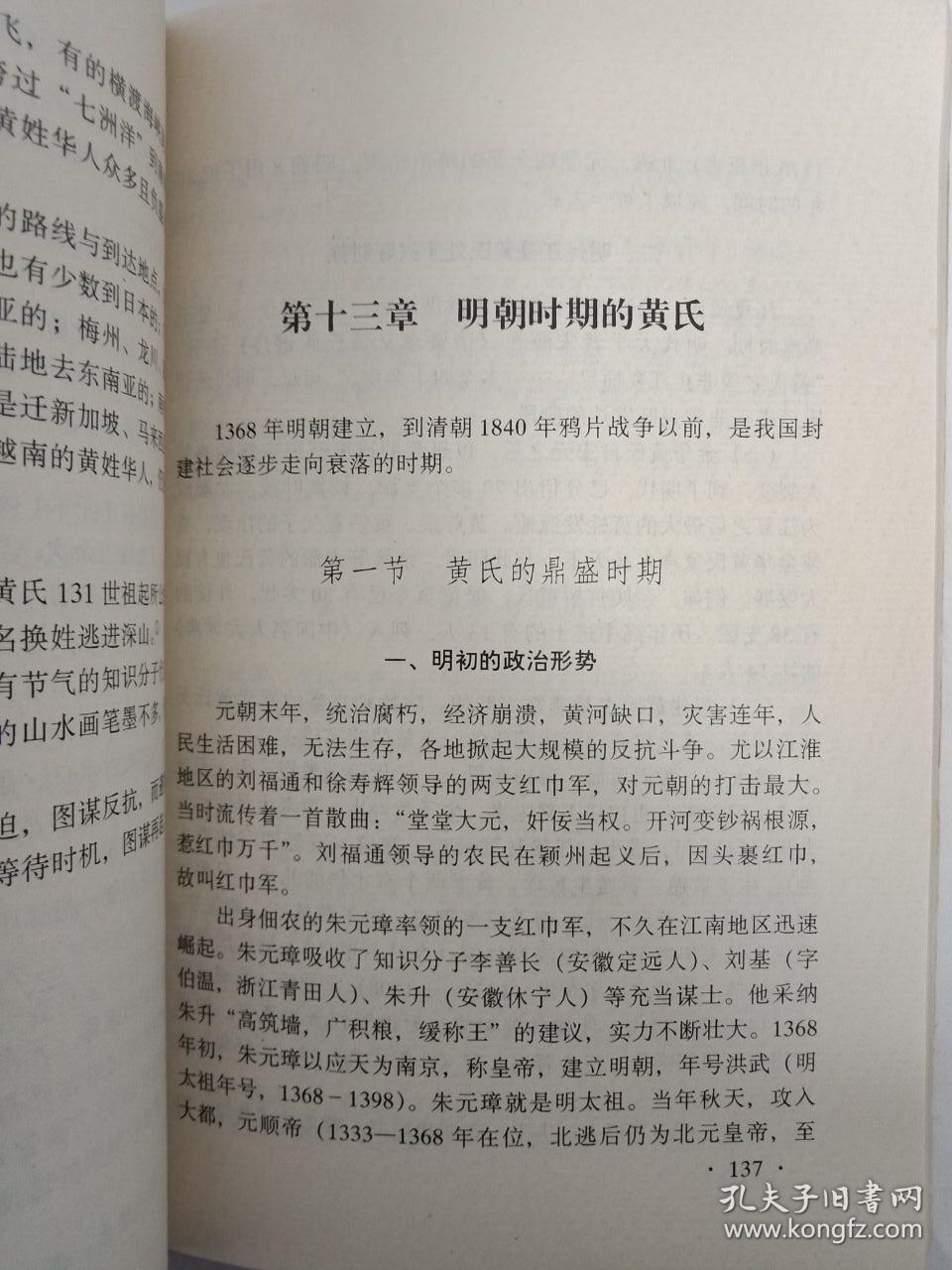《江夏黄氏研究》稀缺本,里面有黄姓起源,得姓来历,黄香家族,金华黄氏