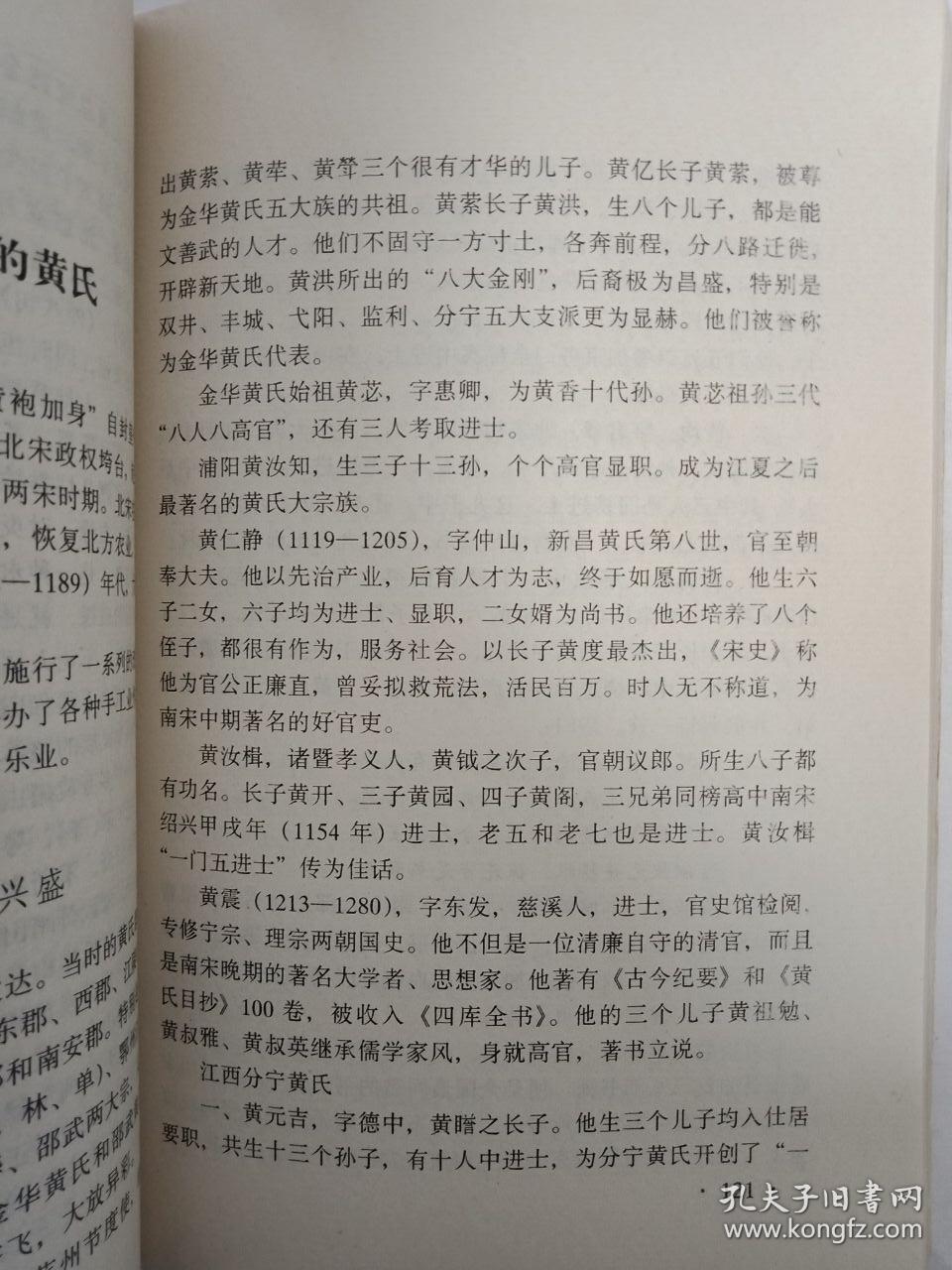 【真的是一本好书】《江夏黄氏研究》稀缺本,里面有黄姓起源,得姓来历