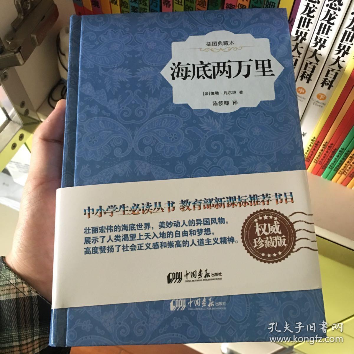 海底两万里(精装插图典藏本)