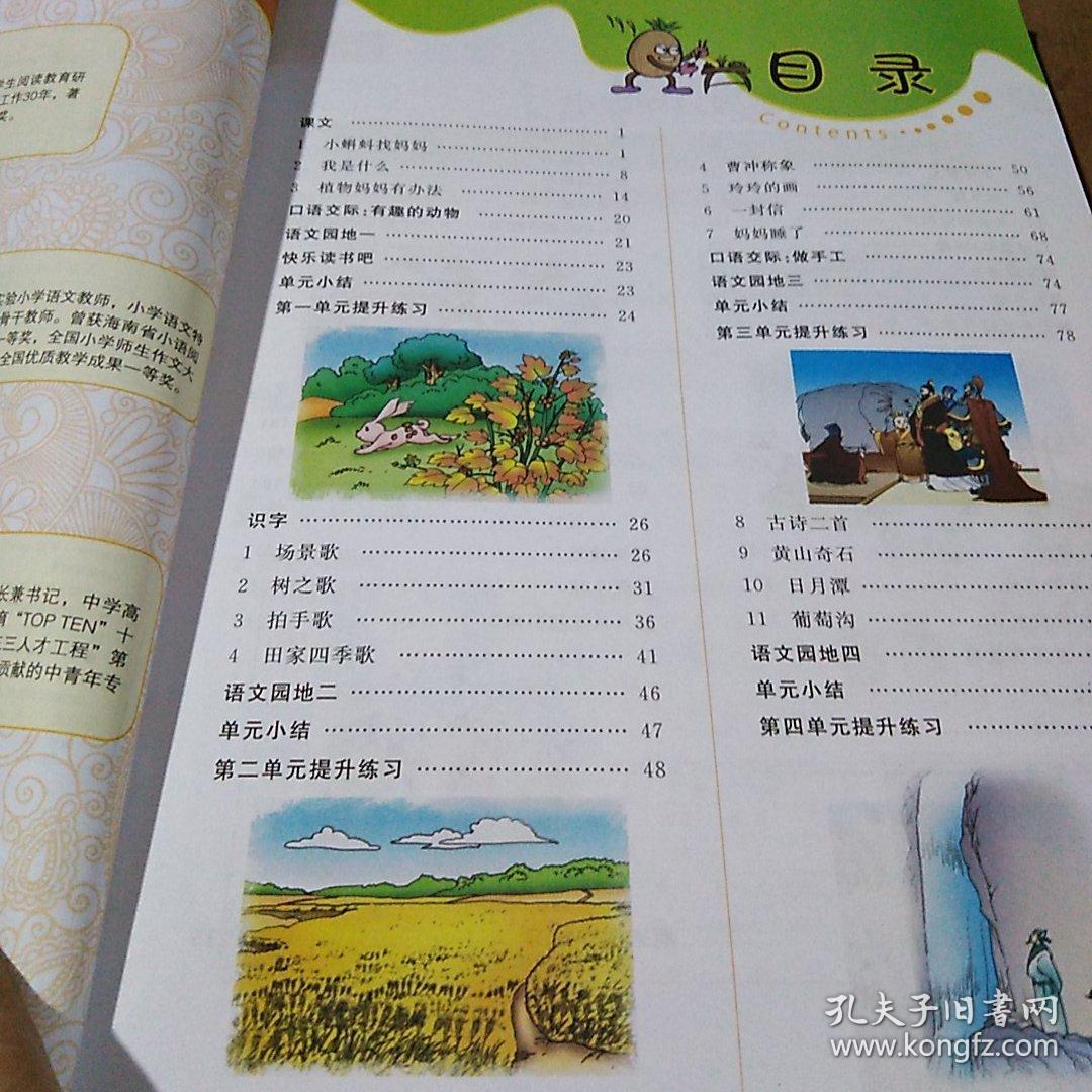 七彩课堂教师用书二年级语文上册