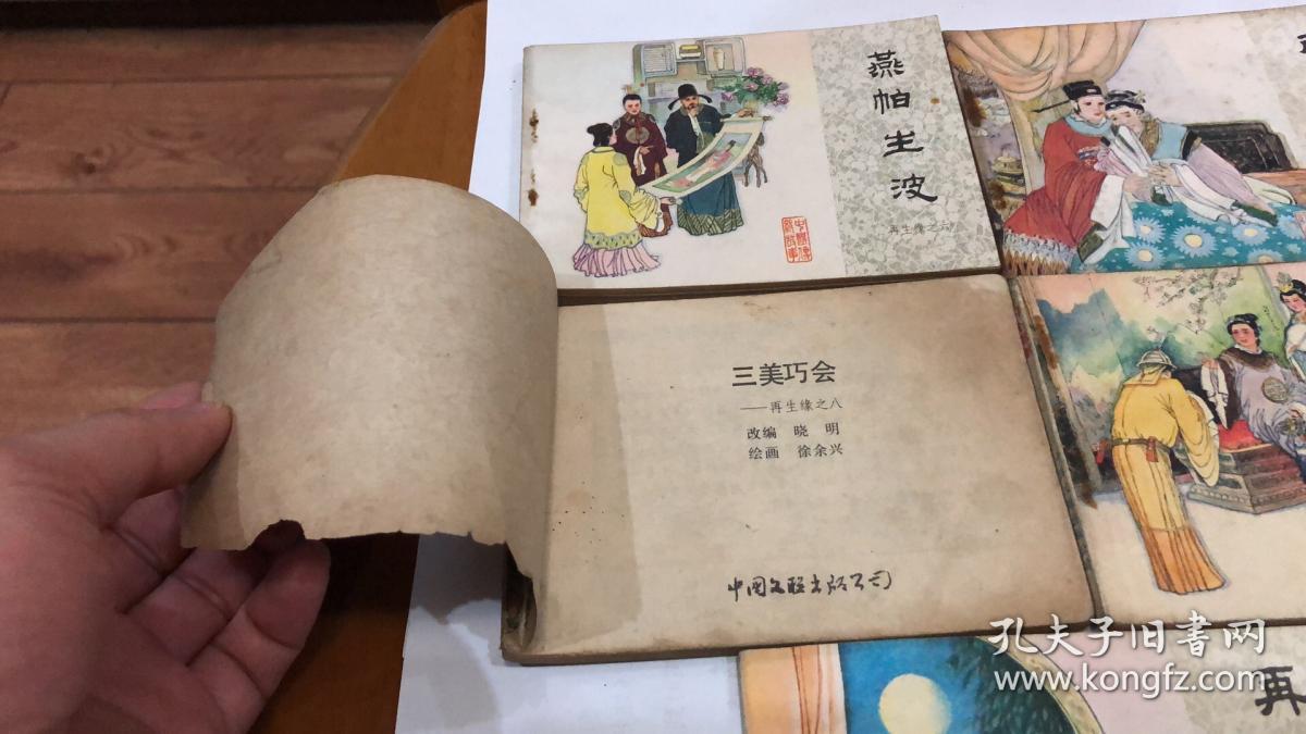 连环画:再生缘(1-10全册)