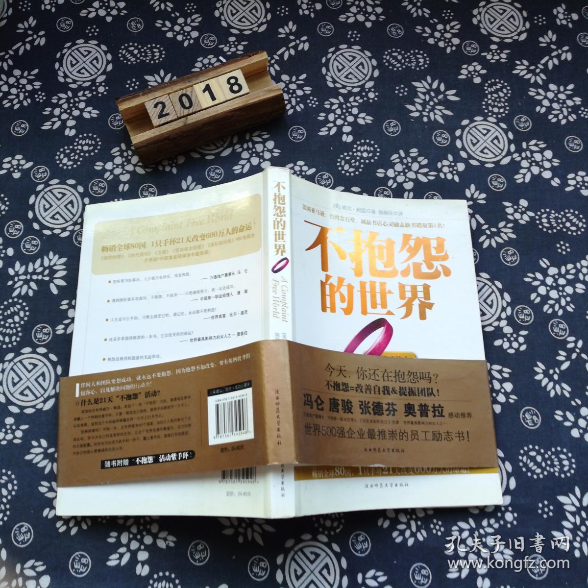 不抱怨的世界&27c529177b848.4
