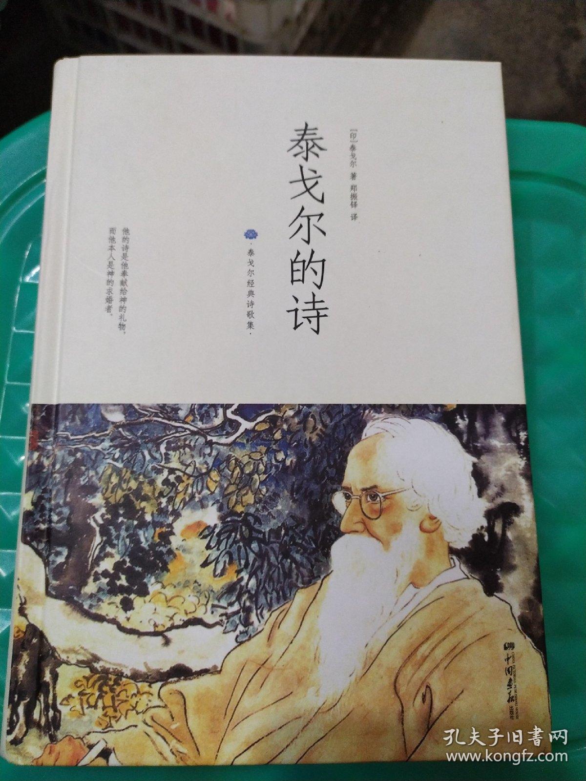 泰戈尔的诗(诺贝尔文学奖获得者,徐志摩,林徽因,新月派诗人共同的精神