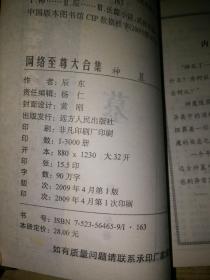 网络至尊大合集;神墓1-4册全