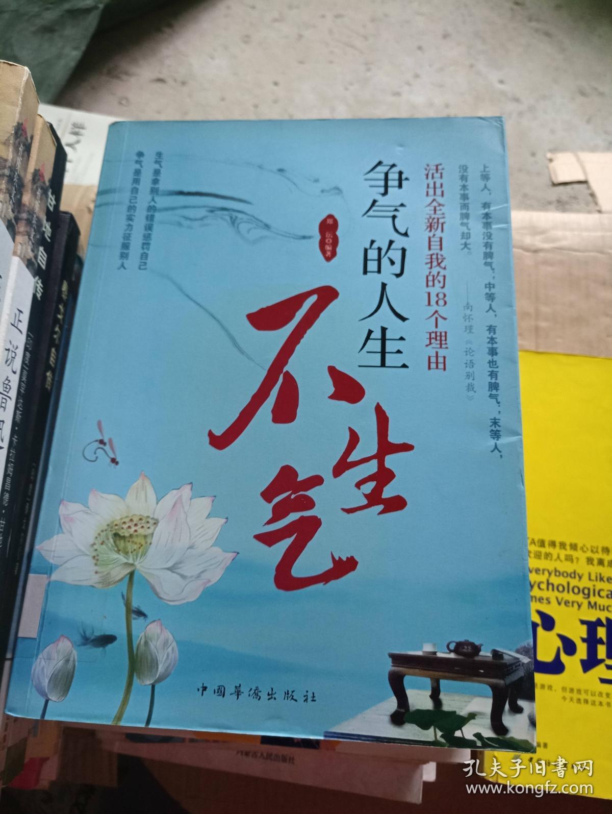 争气的人生不生气.