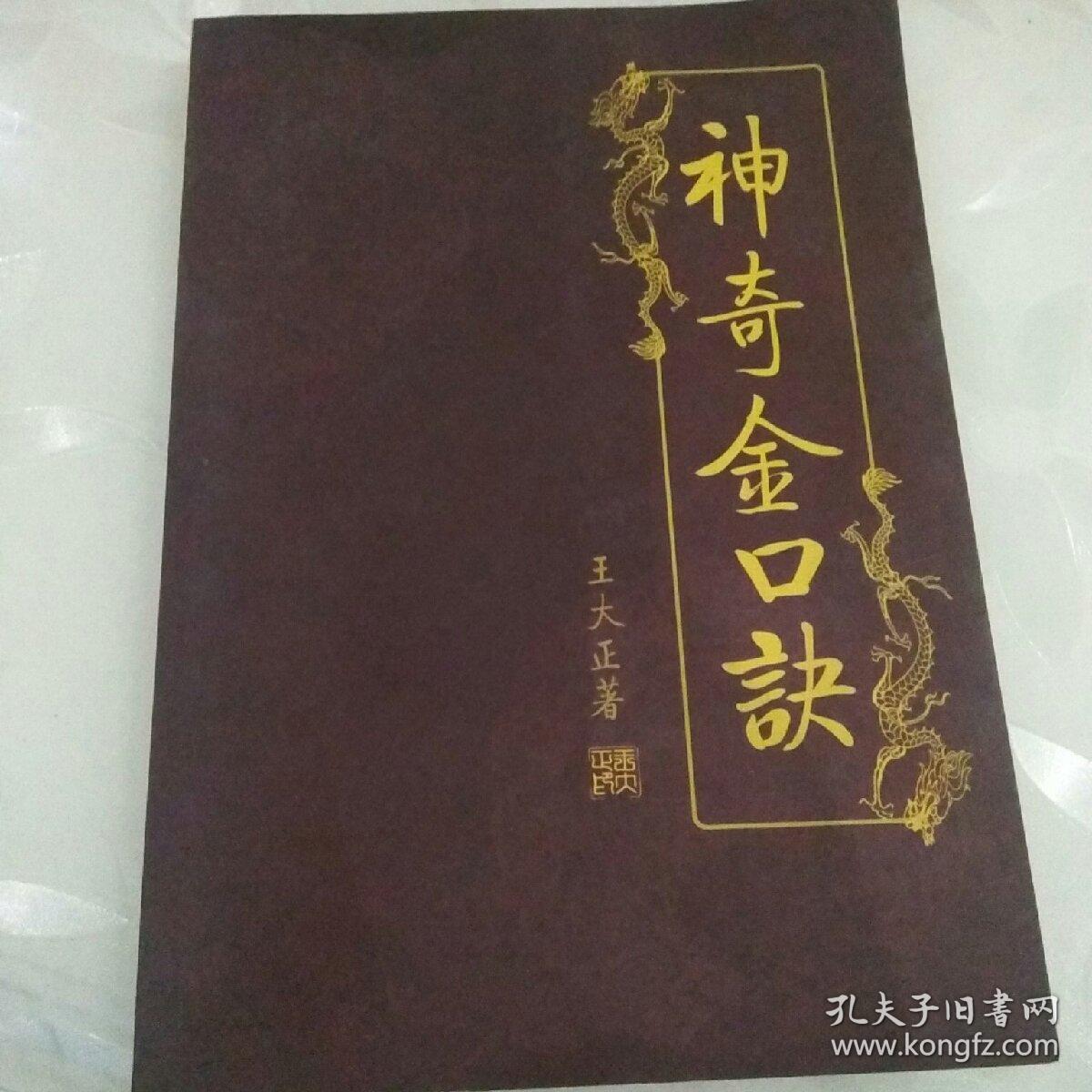 神奇金口诀