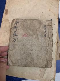 青岛著名老中医 张继柱 内科医案记录本 治愈 小