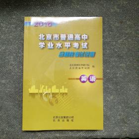 2018北京市普通高中学业水平考试 合格性考试