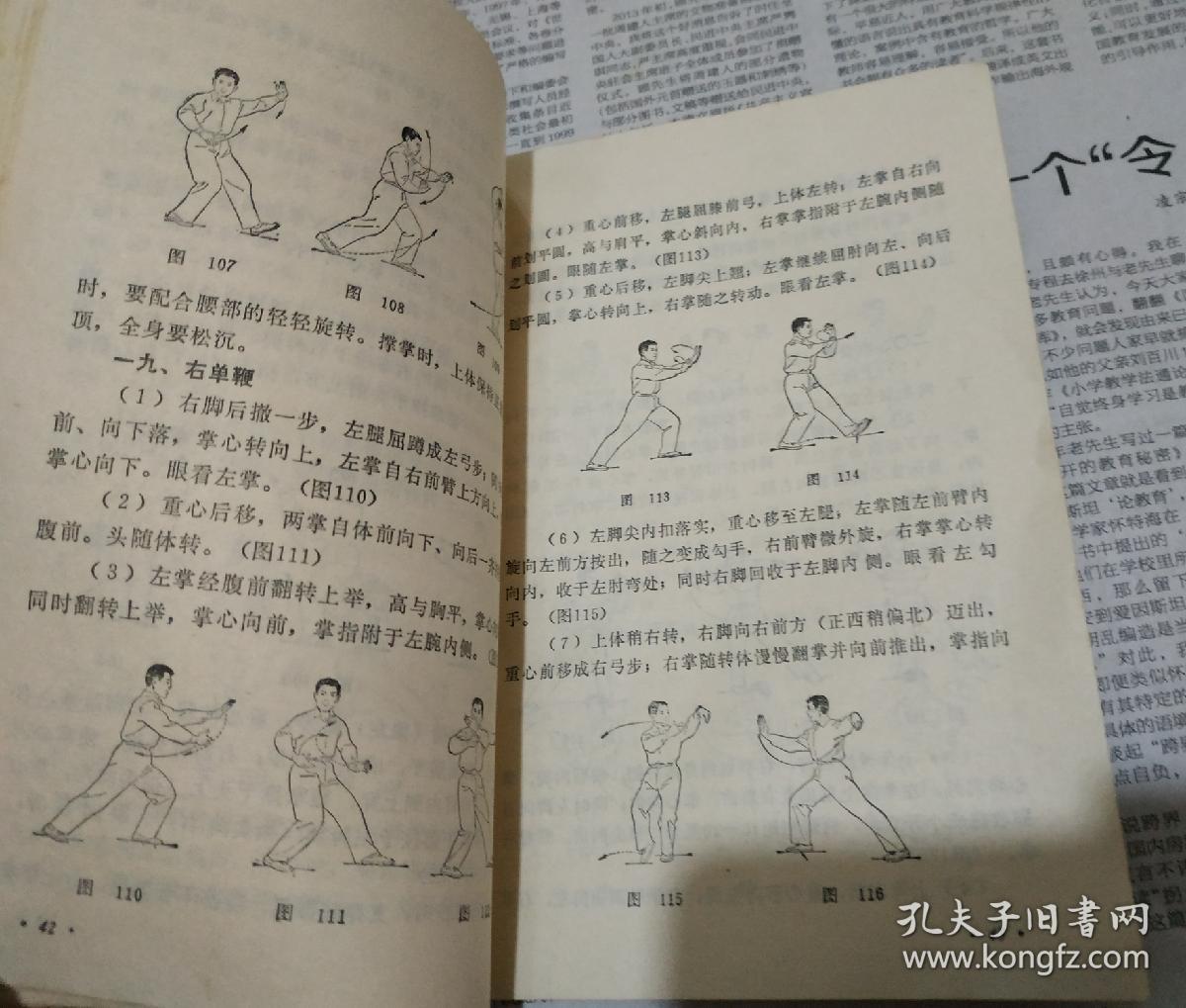 四十八式太极拳.d18.