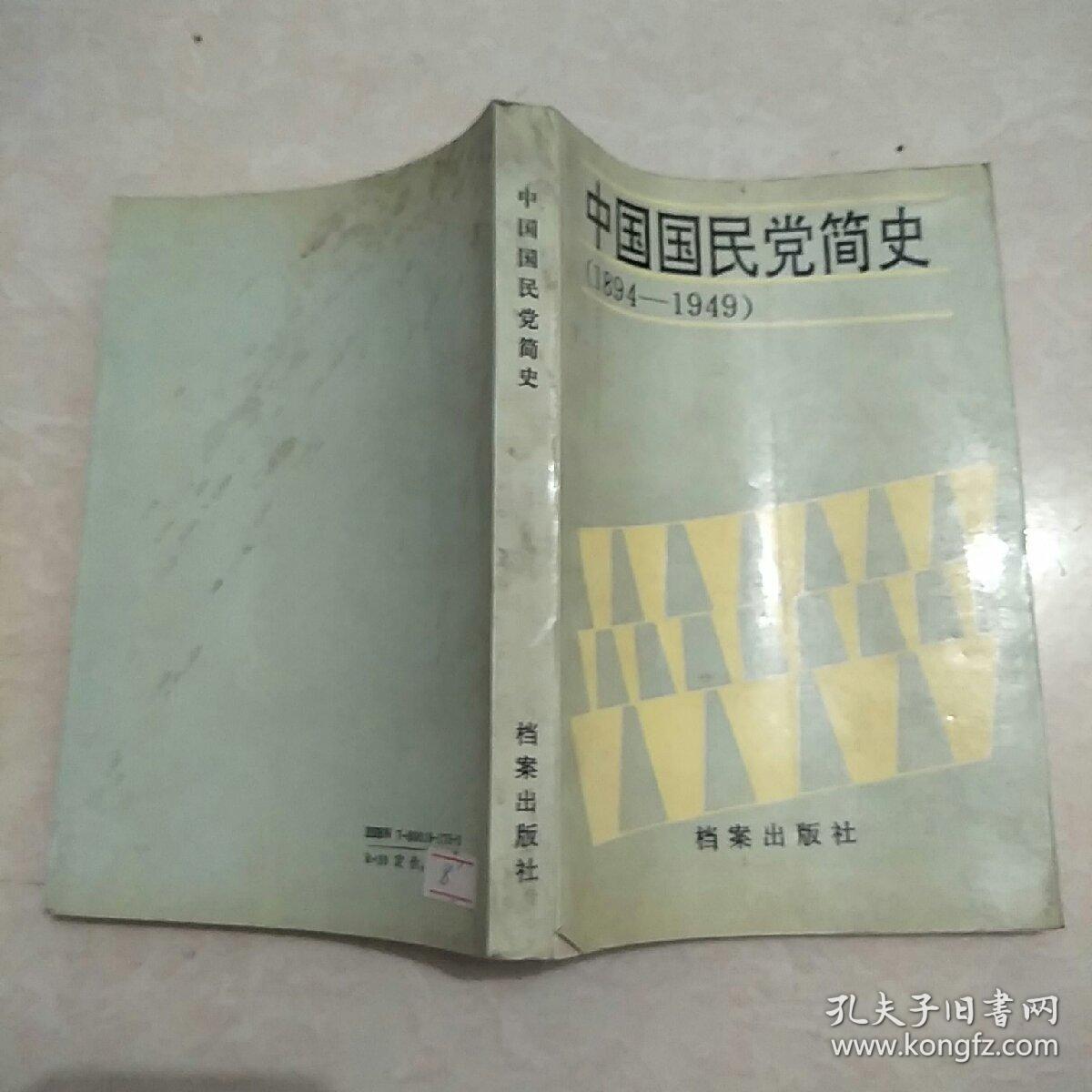 中国国民党