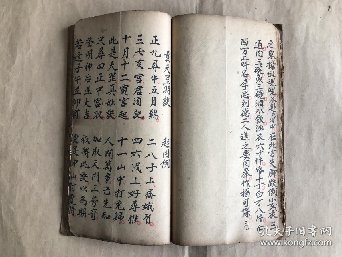 清末算命类手抄本:搜鬼经,天罡妙诀一册,巫医治病