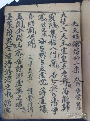 b6435 先天结幡符命一宗28面