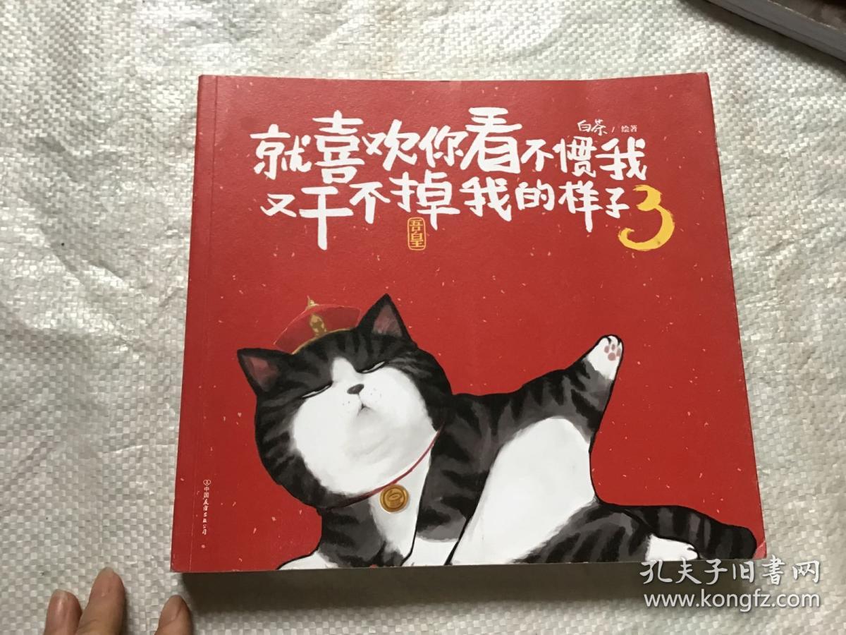 就喜欢你看不惯我又干不掉我的样子(1 2 3 全3册)