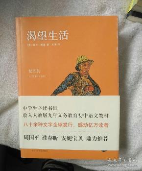 渴望生活:梵高传