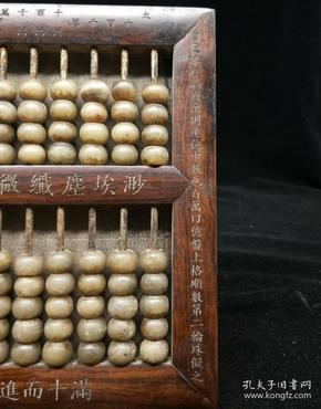 清末钱塘人周懋琦名款算盘 子玉算盘,木框玉珠算盘 重量1442g