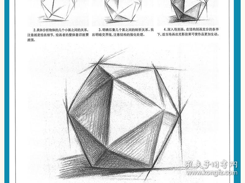 高考艺考铅笔画手绘素描入门自学零基础绘画临摹素描书入门自学零基础