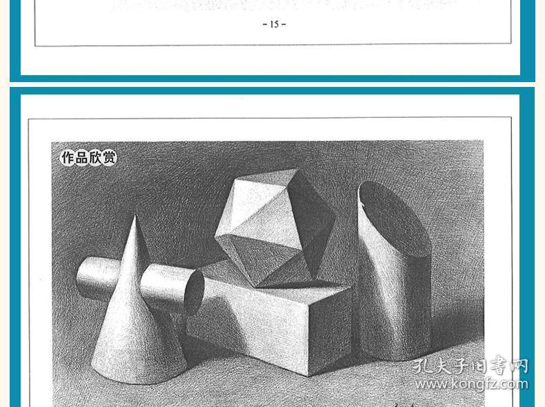 4册素描基础教程人物石膏几何体头像色彩静物线性结构