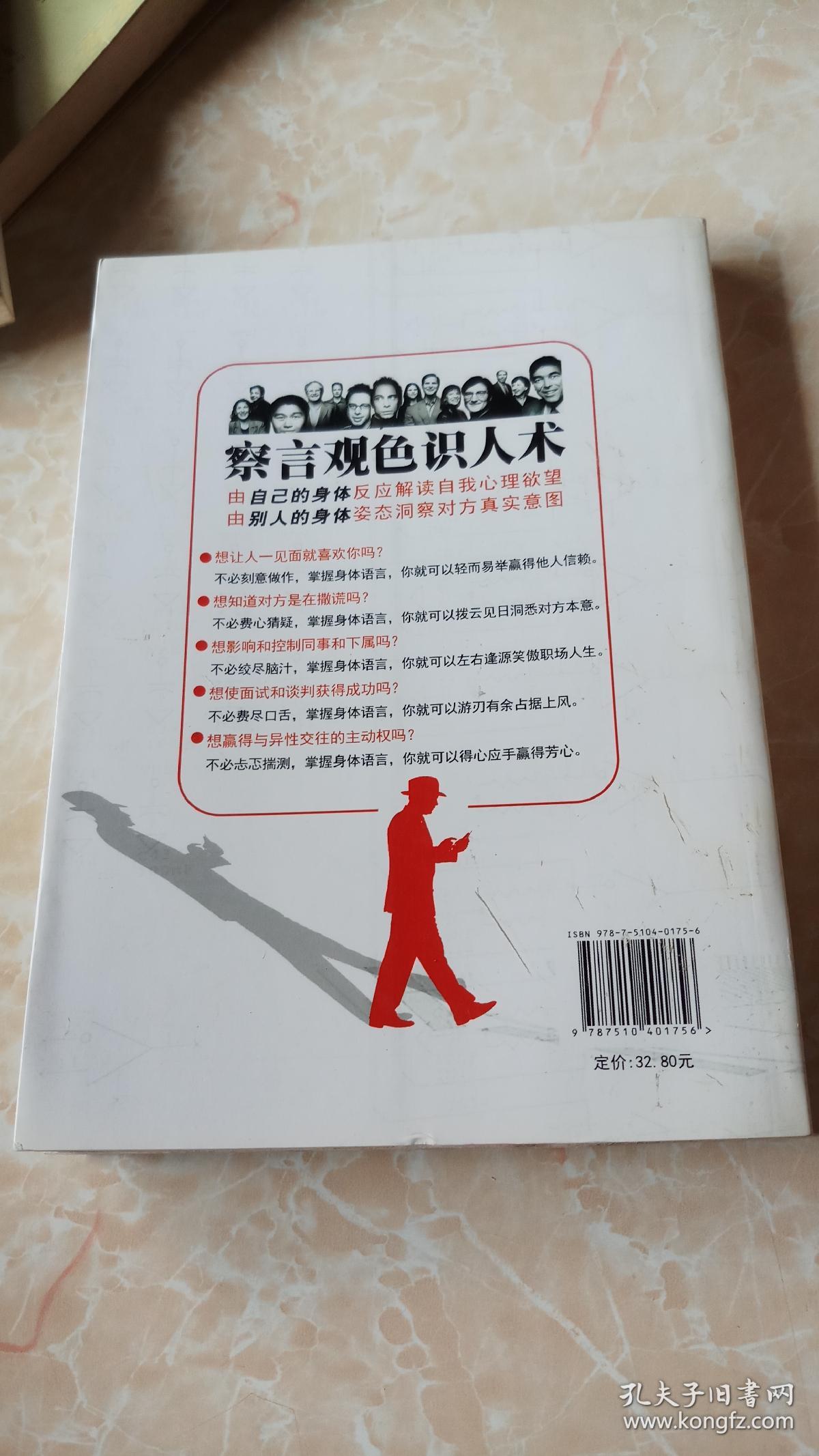 察言观色识人术