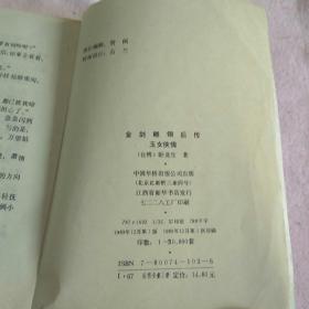 三侠情简谱_儿歌简谱