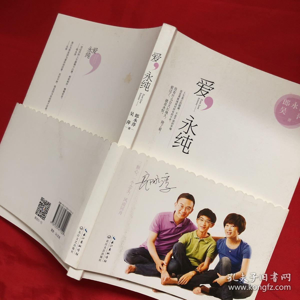 爱,永纯【签名本】