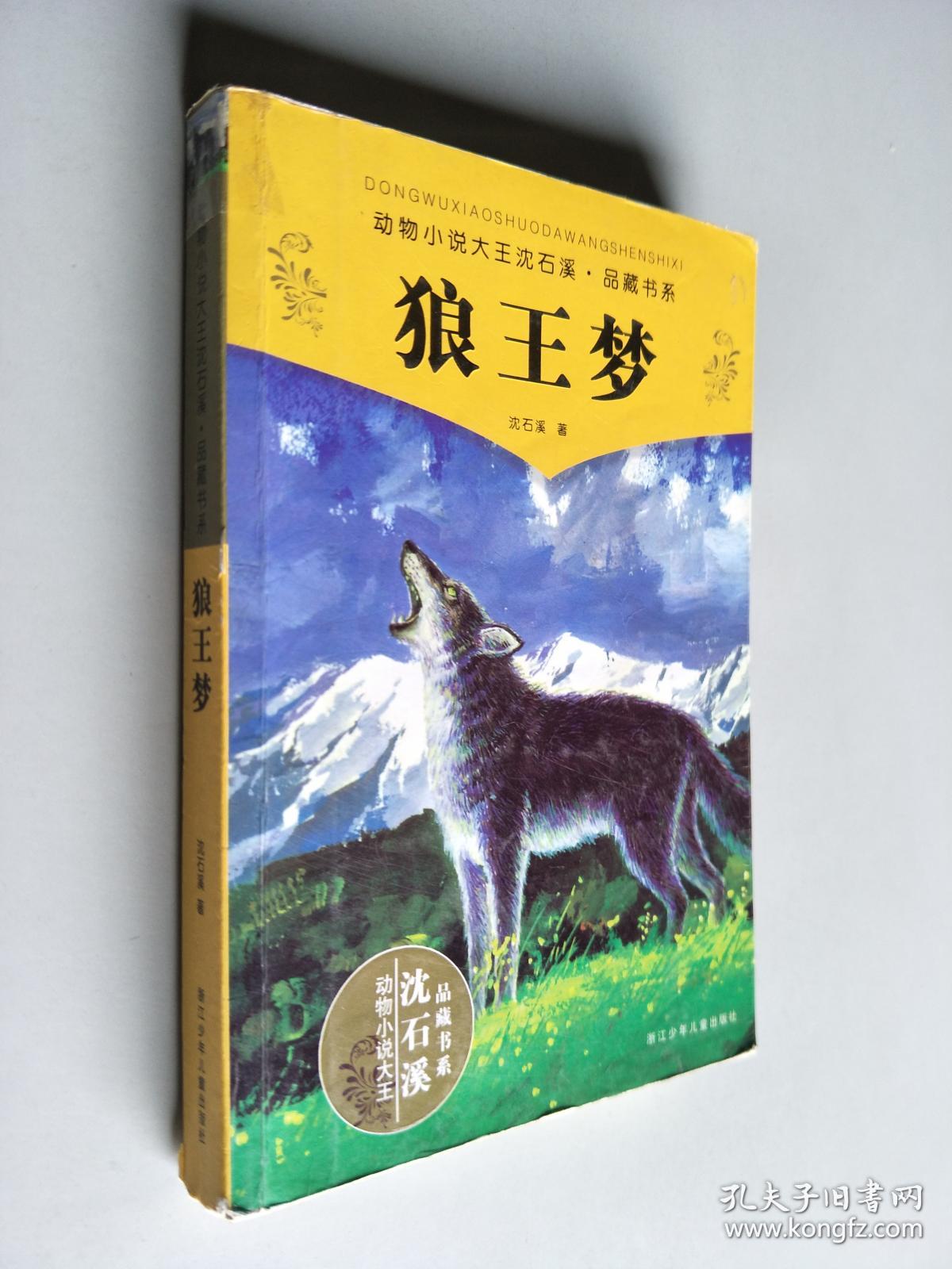 狼王梦