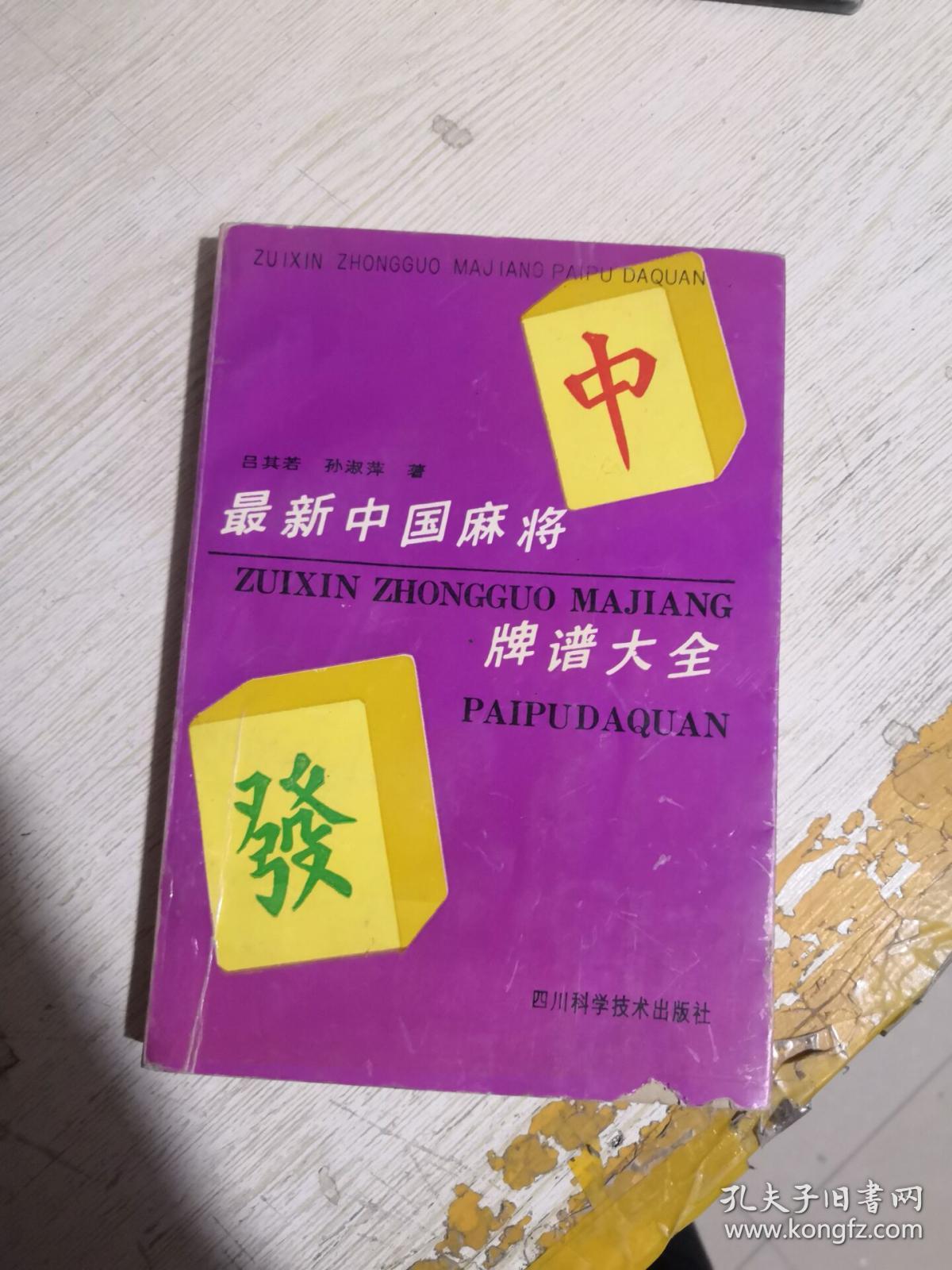 最新中国麻将牌谱大全