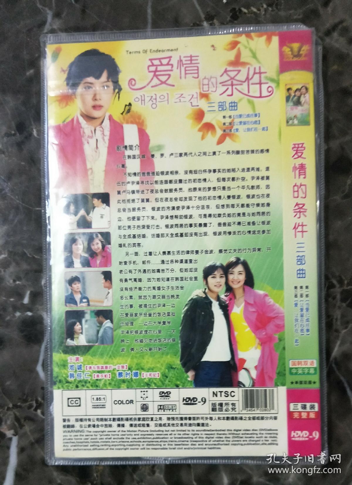 韩国电视剧dvd爱情的条件三部曲3碟装