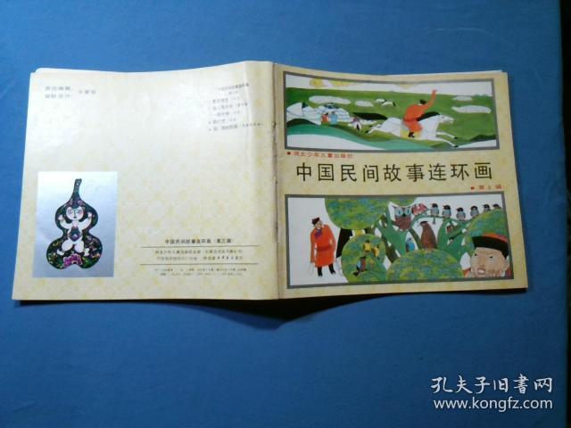 中国民间故事连环画(第1.2.3.4.6.7.8辑)【七册合售】
