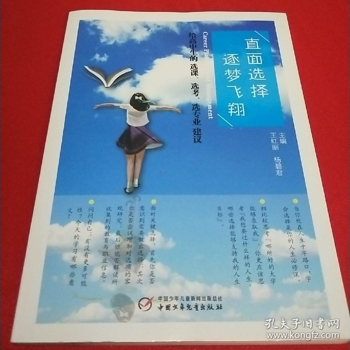 直面综合逐梦选课给高中生的飞翔、选考、选数学高中选择知识图片