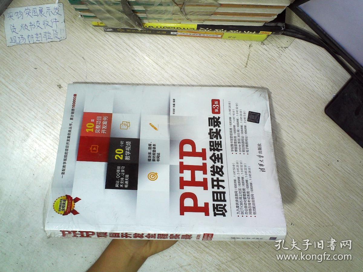 软件项目开发全程实录:PHP项目开发全程实录