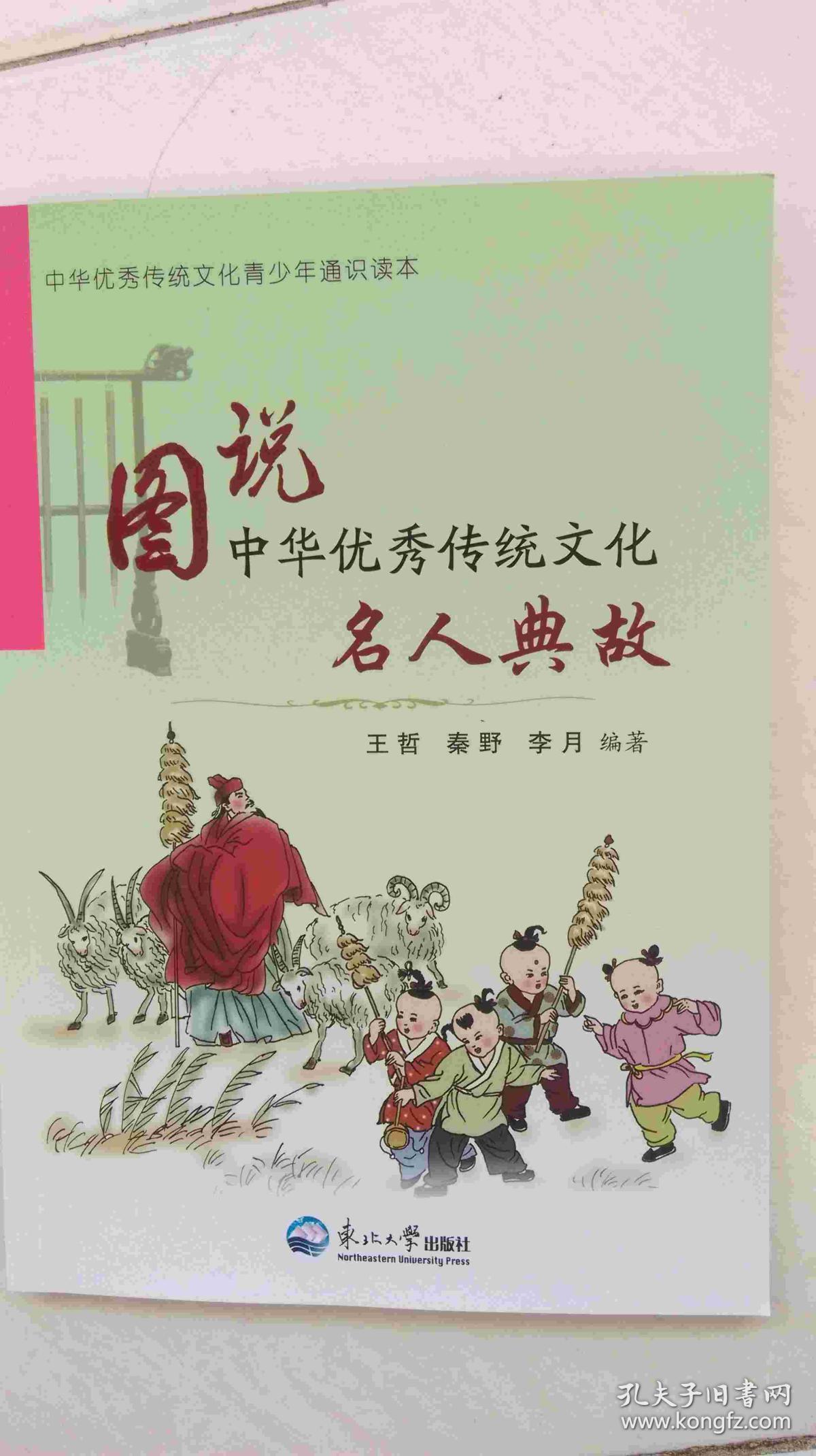 图说中华优秀传统文化