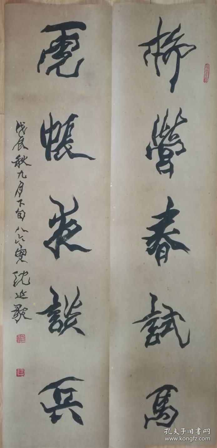 沈延毅书法对联辽宁省书法家协会主席托片店里作品均不保真保手绘