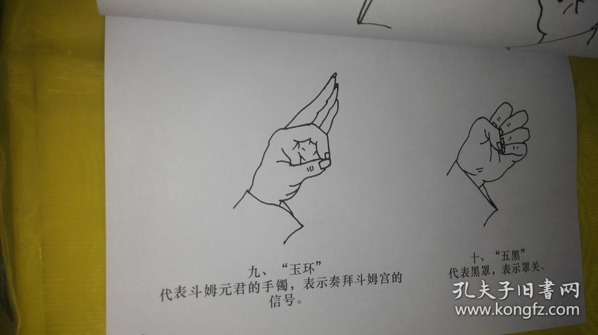 正一手诀罡步图解(收道教正一派手印,罡步,法事等)