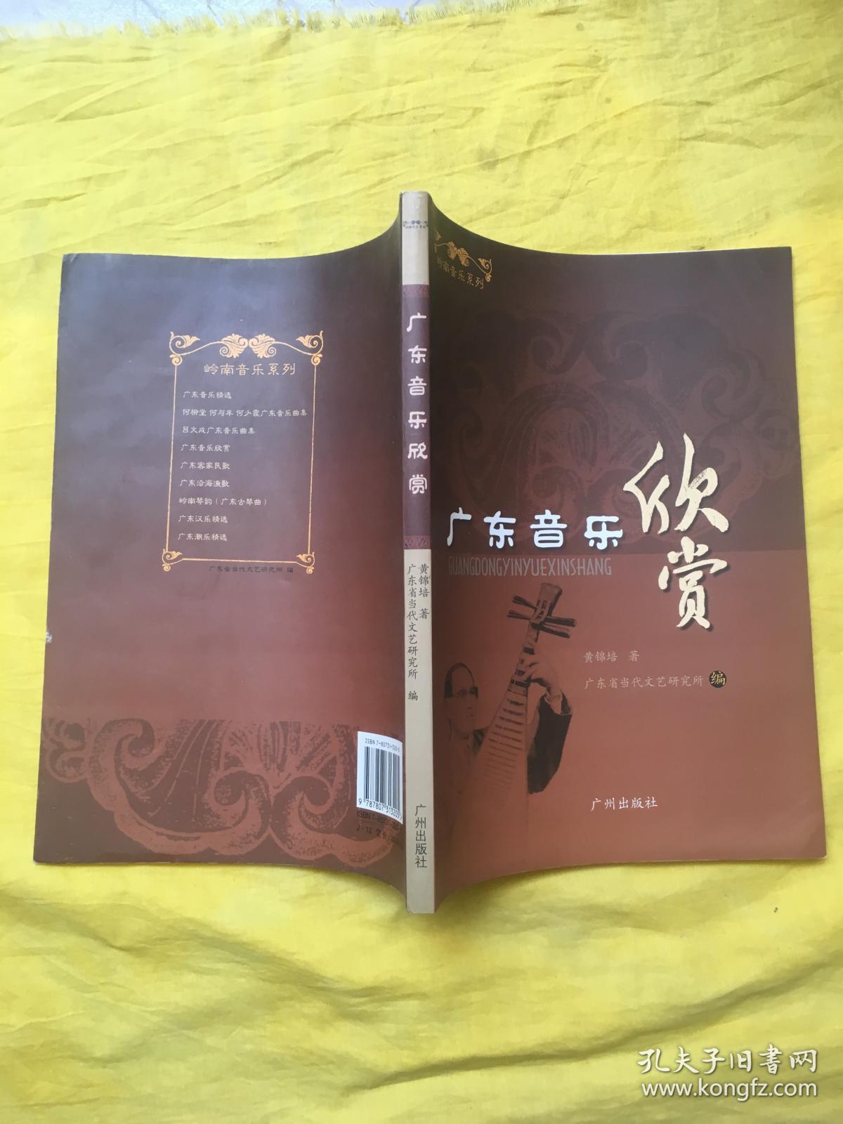 广东音乐欣赏
