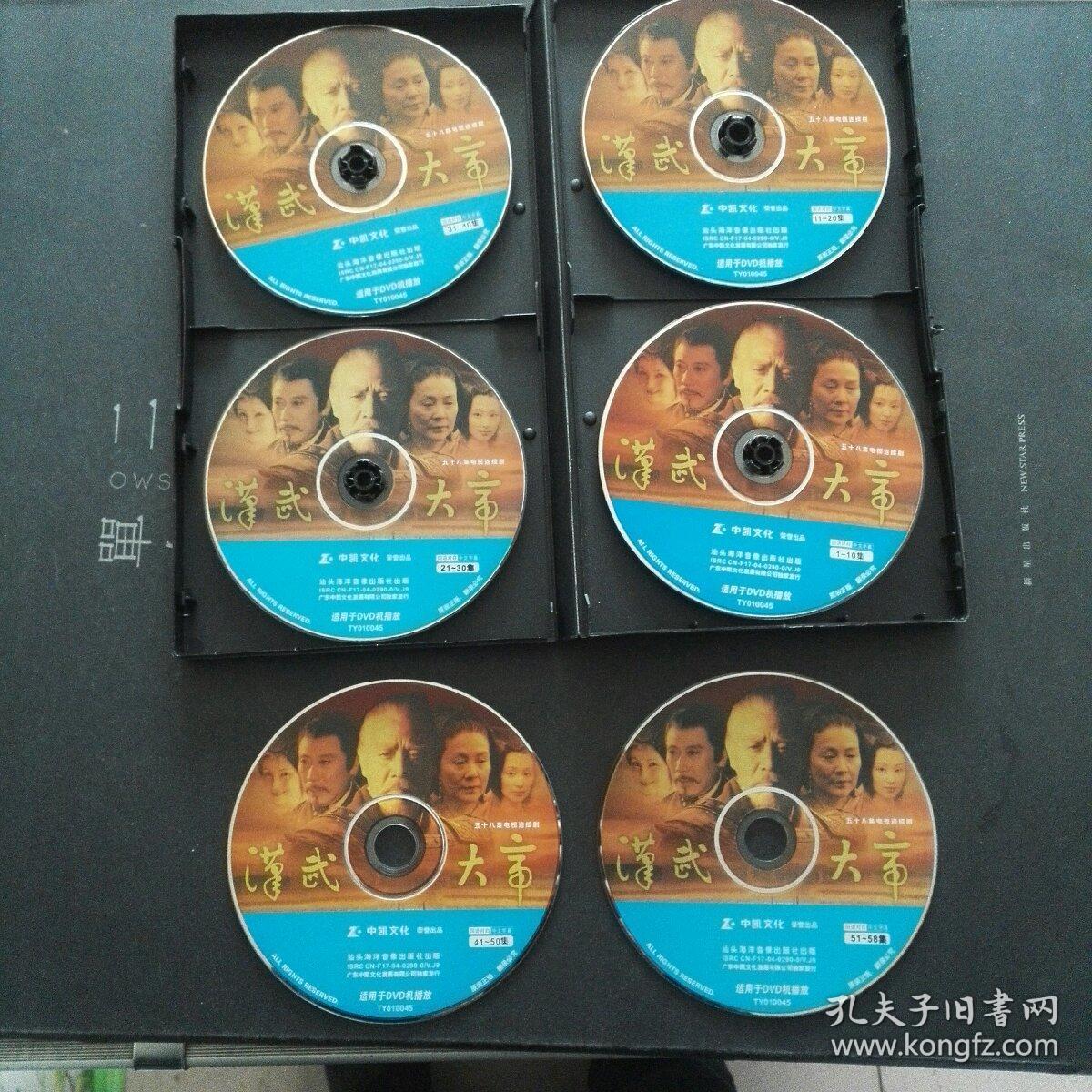 (汉武大帝)58集电视连续剧 6碟DVD 中凯文化荣