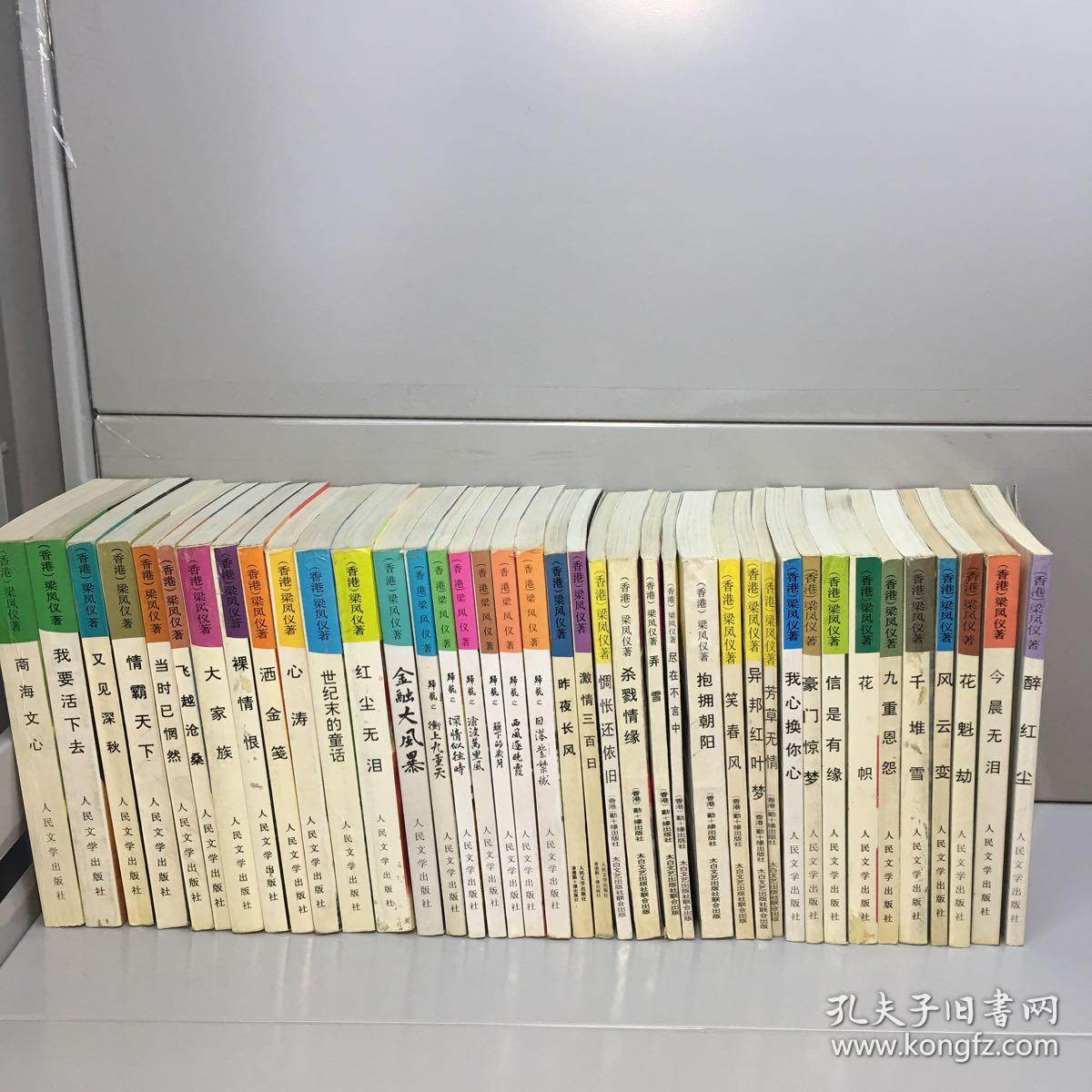 2本合售:梁凤仪作品 信是有缘 飞越沧桑