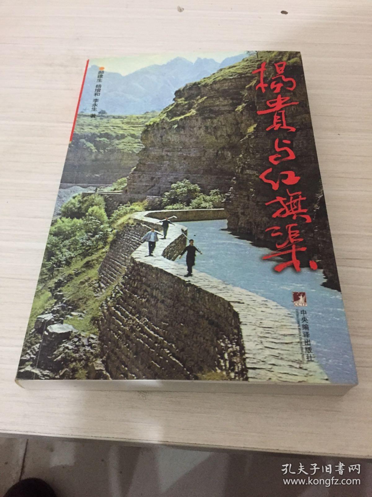 杨贵与红旗渠修订版